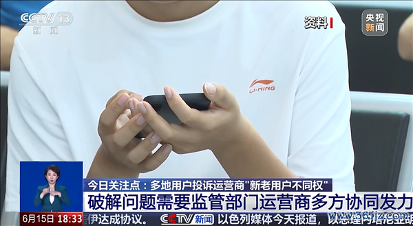 多地糜掷反馈迁移、联通、电信换低廉套餐太难：只可“携号转网”或“向工信部投诉”